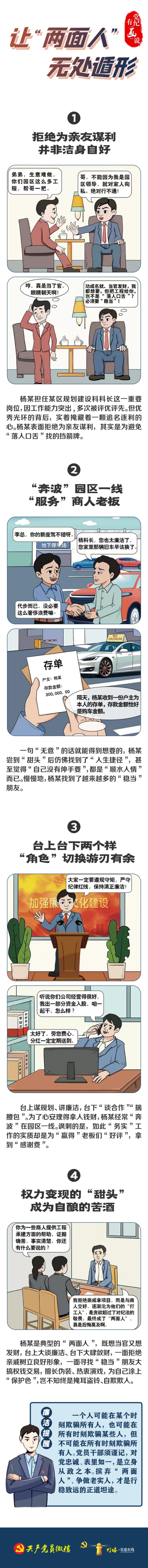 让“两面人”无处遁形_副本.jpg