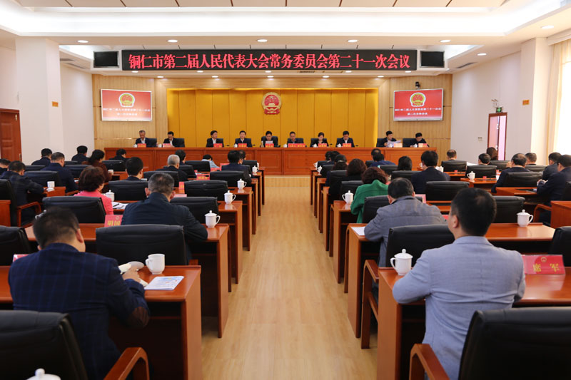 1572484888834578.jpg 1030——21次常委会 (2).JPG