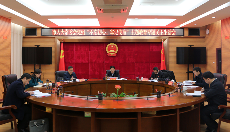 1575379939685144.jpg 12.3——常委会党组民主生活会 (3).JPG