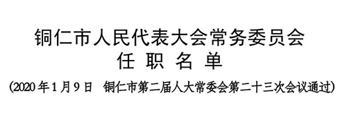 1578576564118781.jpg 任职.jpg
