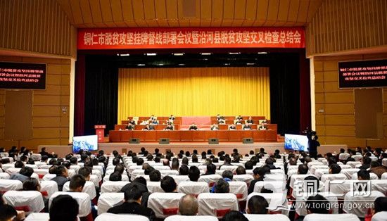 会议现场
