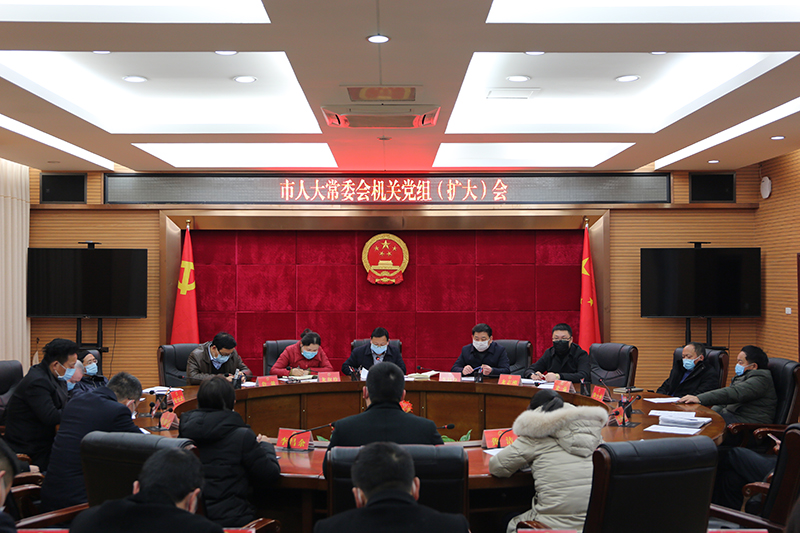 1580269149508356.jpg 0128——市人大常委会机关党组(扩大)会.JPG