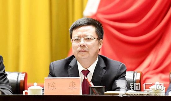 市政协主席陈康出席会议