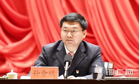 市委副书记孙含欣主持会议