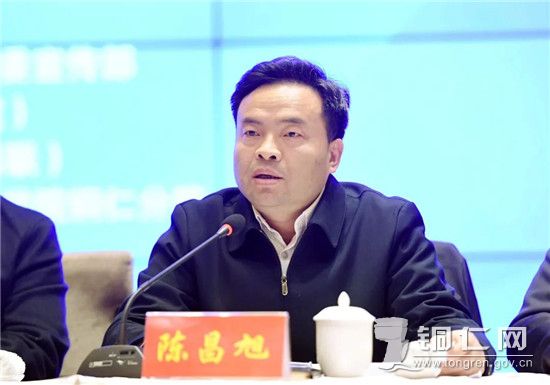 市委书记陈昌旭出席会议并致辞