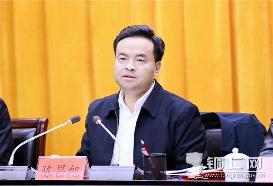 市委书记陈昌旭主持会议并讲话