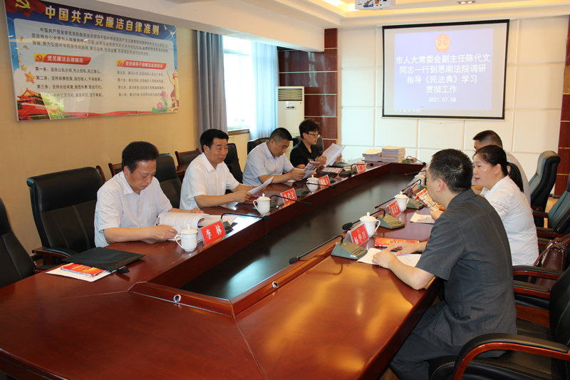 1627025837719136.jpg 3、市人大常委会副主任陈代文率调研组在思南县法院调研法典贯彻实施情况.JPG