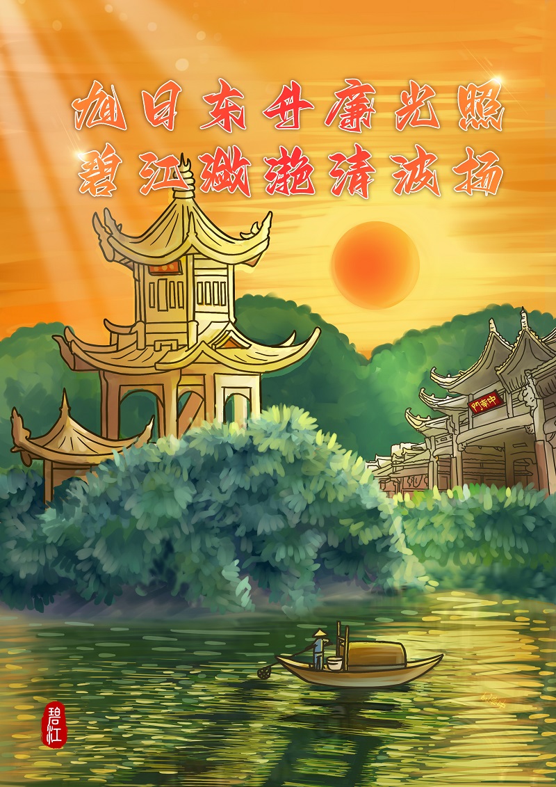 插画碧江.jpg