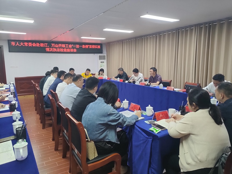 1714098947463768.jpg 黄继荣到到碧江、万山开展工会“一法一条例”贯彻实施情况执法检查.jpg
