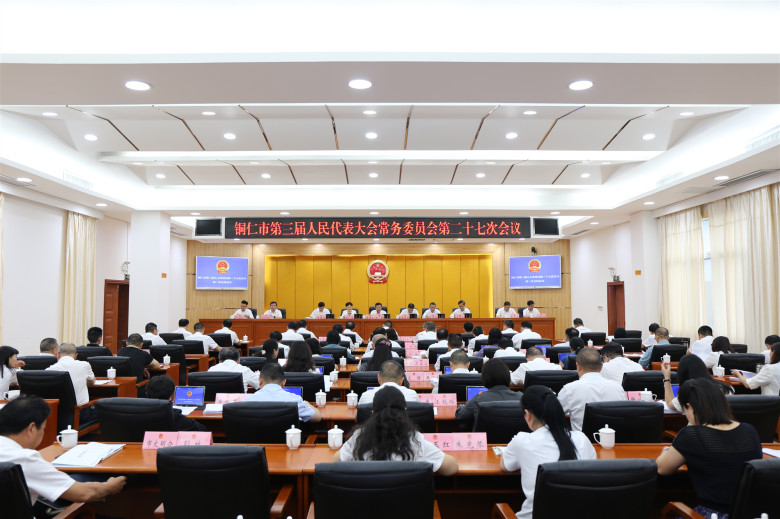 市三届人大常委会第二十七次会议召开