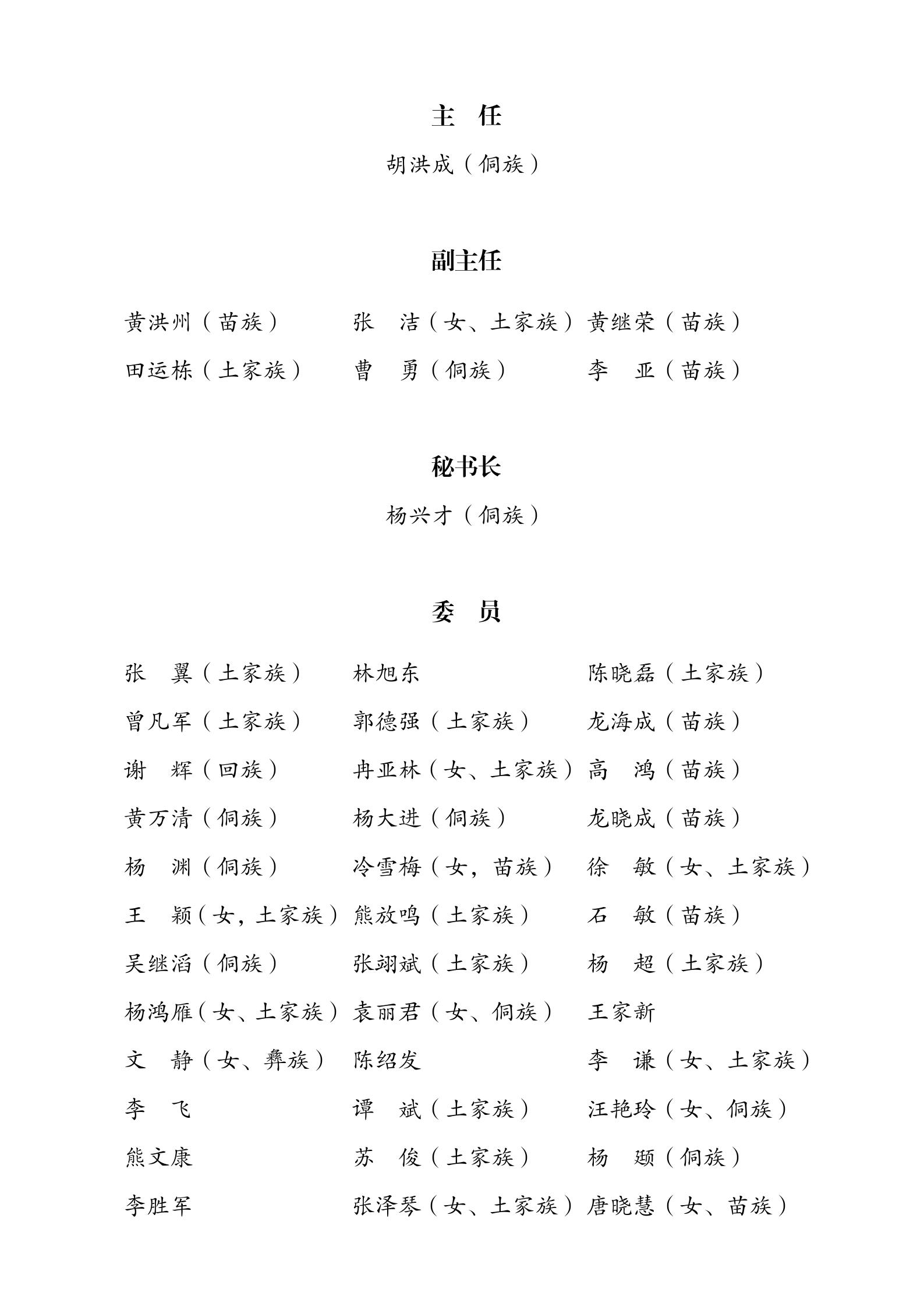 20260512——更新网站常委会组成人员名单_01.jpg