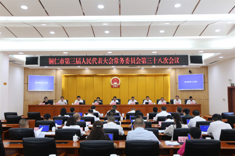 市三届人大常委会第三十八次会议召开