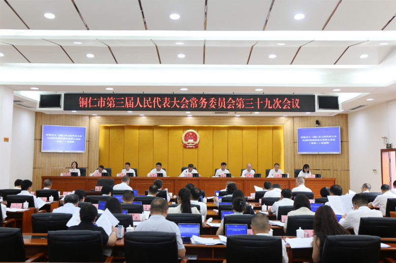 市三届人大常委会第三十九次会议召开