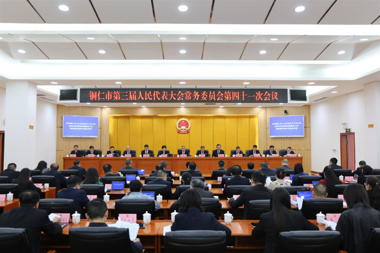 市三届人大常委会第四十一次会议召开