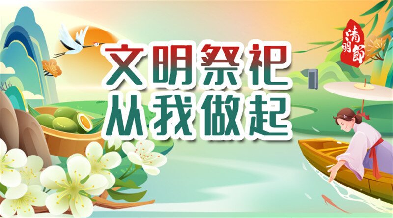文明祭祀导读图_proc.jpg