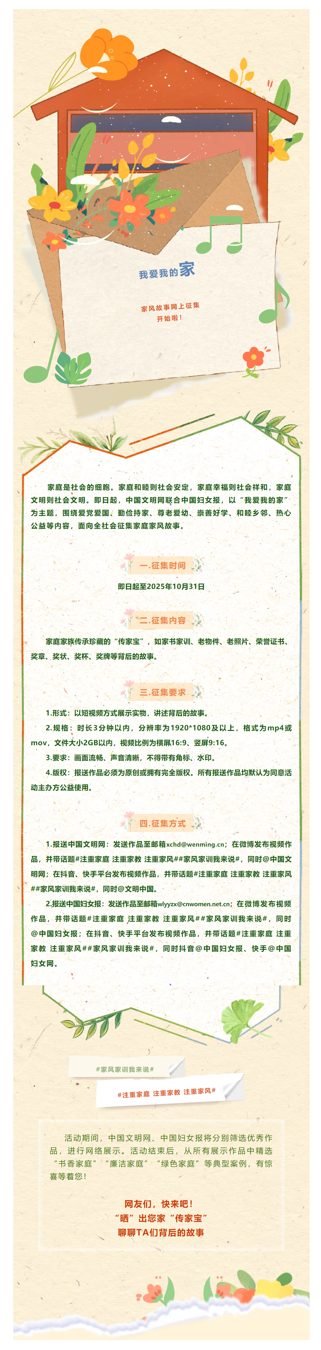 网友们，您家的故事别再“藏”着啦！.png
