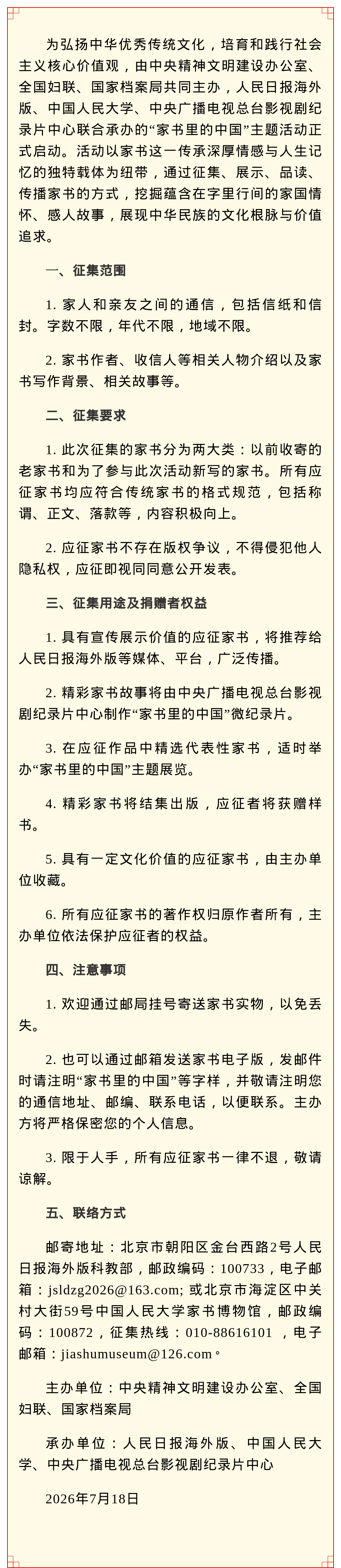 微信图片_2026-07-23_095801_636.png