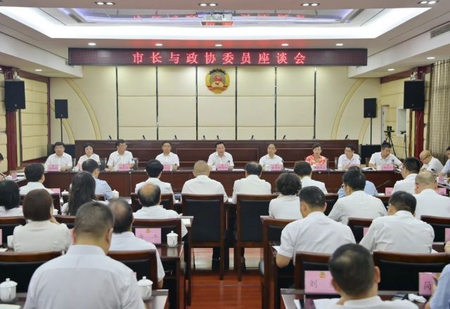 穆嵘坤出席“市长与政协委员座谈会”