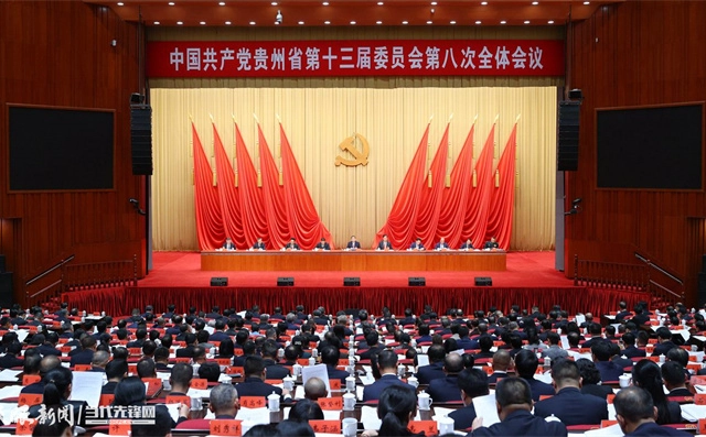 中共贵州省委十三届八次全会在贵阳举行