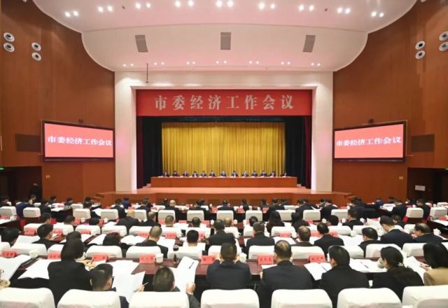 市委经济工作会议在碧江举行