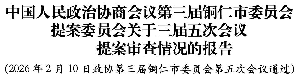 微信图片_2026-02-11_144221_197.png