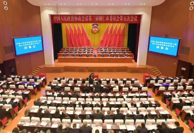 铜仁市政协三届五次会议胜利闭幕
