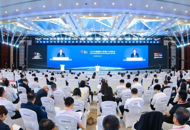 2026中国国际大数据产业博览会在贵阳开幕