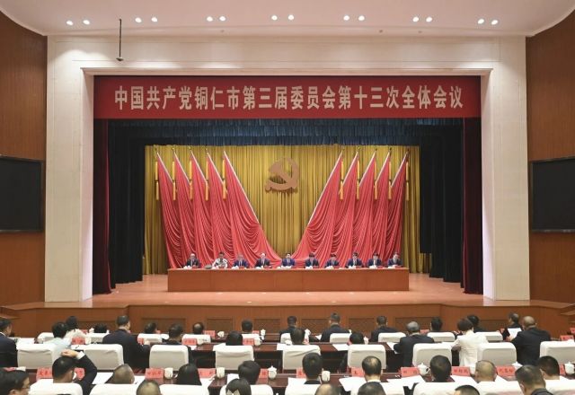 中共铜仁市委三届十三次全会在碧江举行
