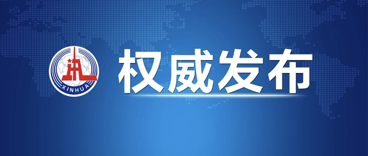 权威发布.jpg