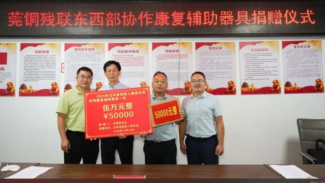 【莞铜协作】“春泥计划”项目验收和康复辅助器具捐赠活动在铜开展