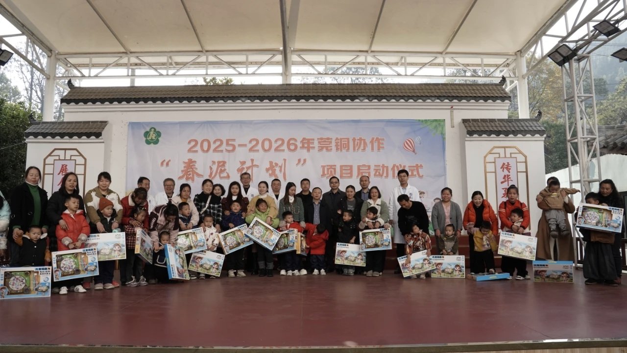 2025年莞铜残联东西部协作项目在铜仁正式启动