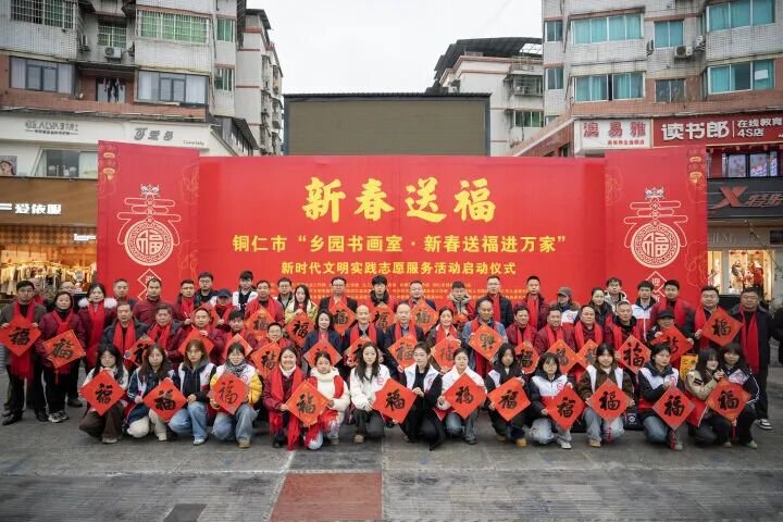 福到！字美！年味浓！铜仁印江新春送福进万家，墨香满街巷