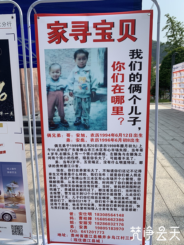 今天,宝贝回家寻亲公益活动在铜仁举行